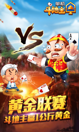 单机斗地主免登录免费版