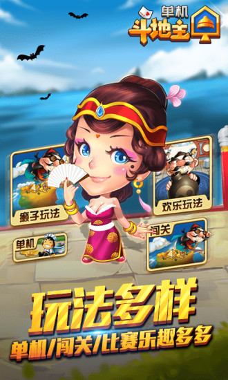 单机斗地主免登录免费版