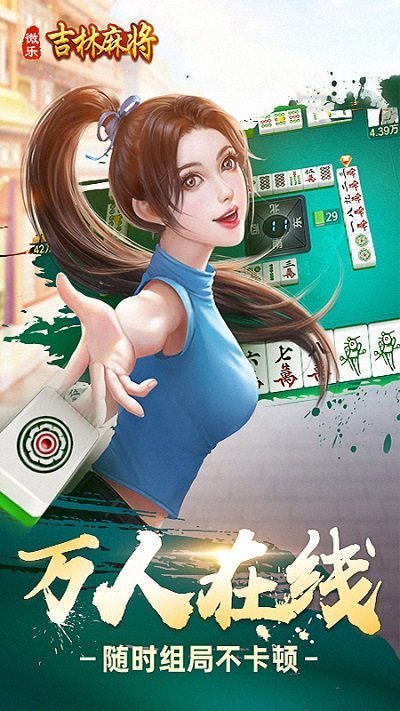 微乐吉林麻将