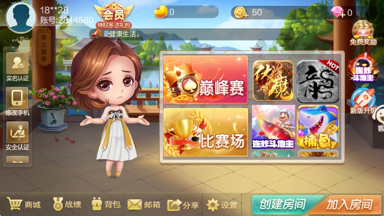 圣坛斗地主手机版最新版