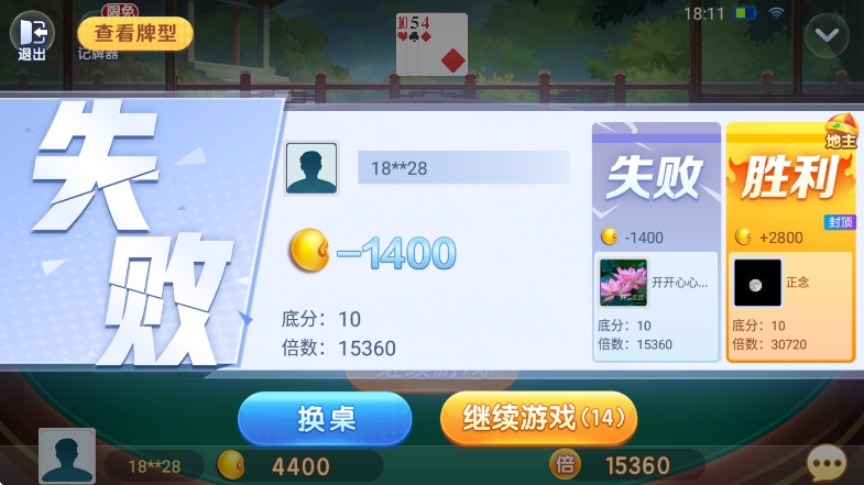 圣坛斗地主手机版最新版