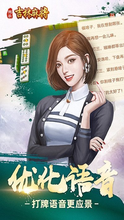 微乐吉林麻将ios版本