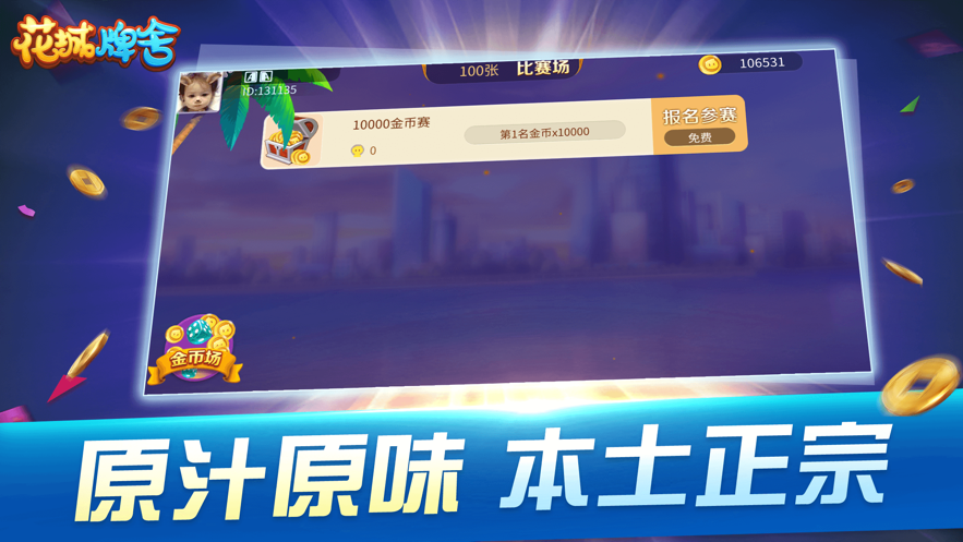 花城牌舍闲来广东麻将