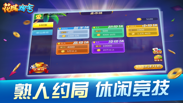 花城牌舍闲来广东麻将苹果