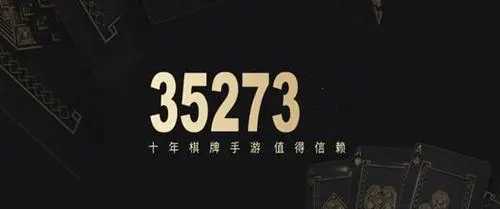 35273十年
