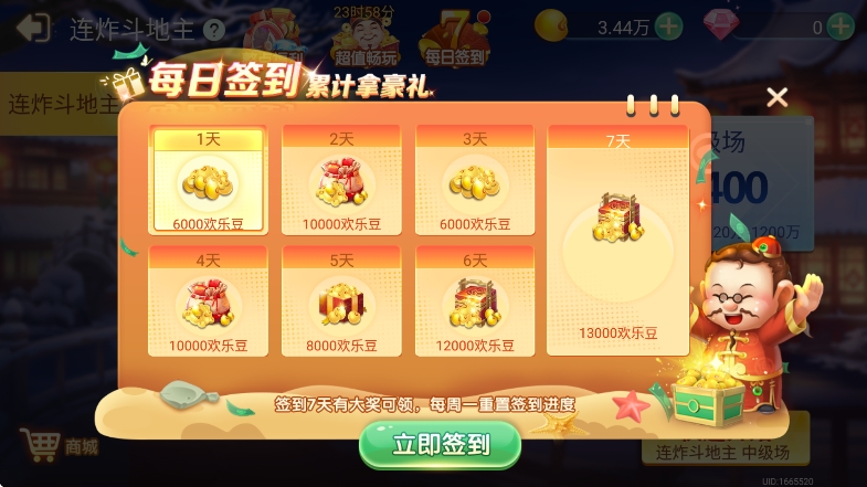 圣坛斗地主手机版最新版