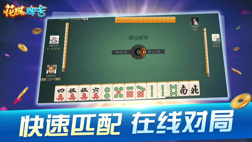 花城牌舍闲来广东麻将苹果