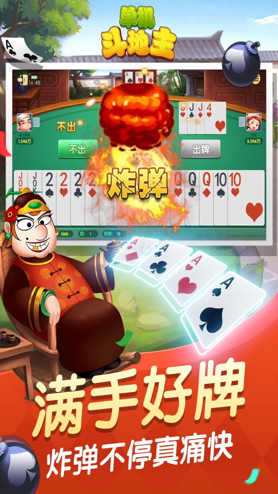 单机斗地主免费版