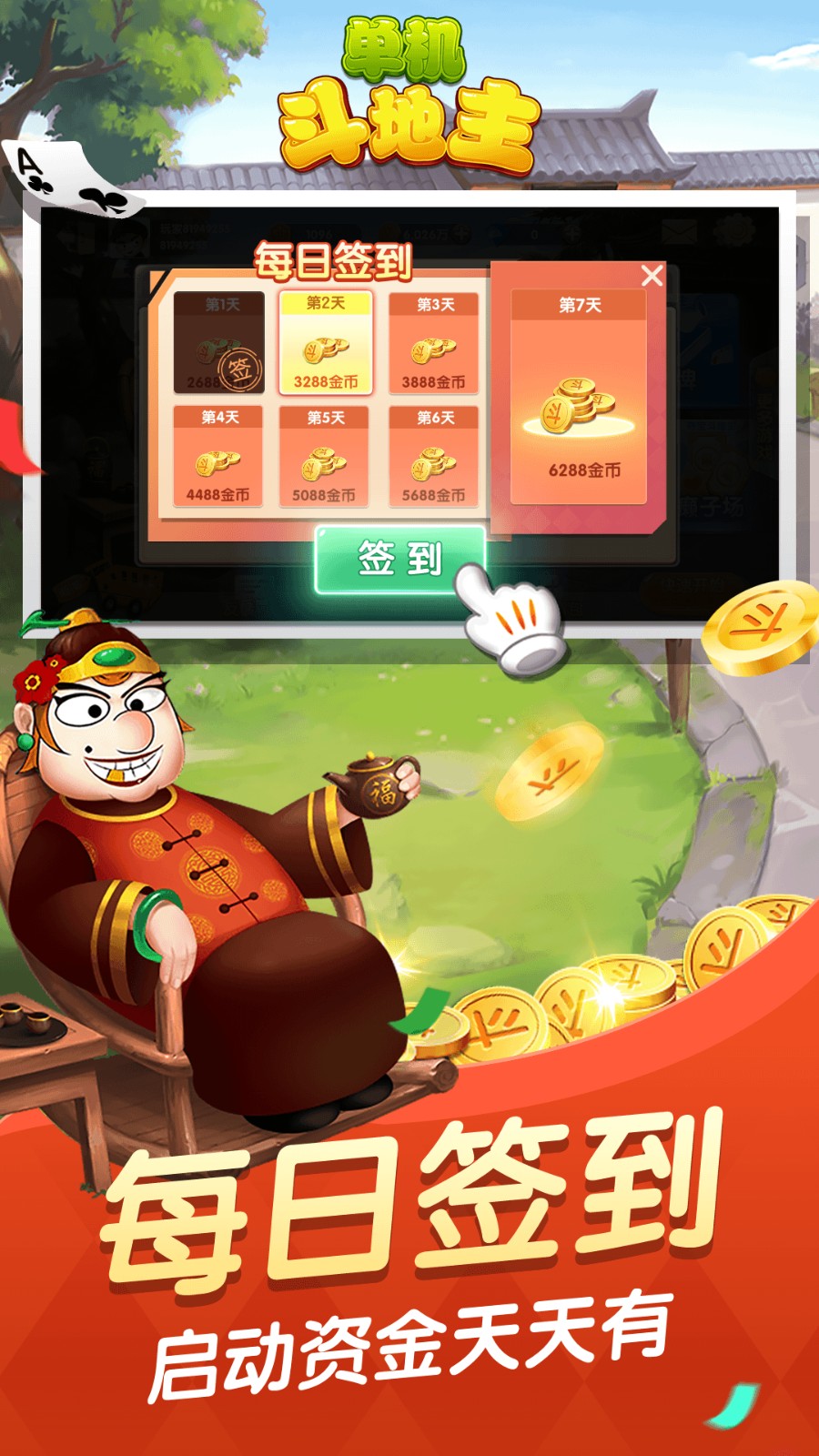 单机斗地主免费版