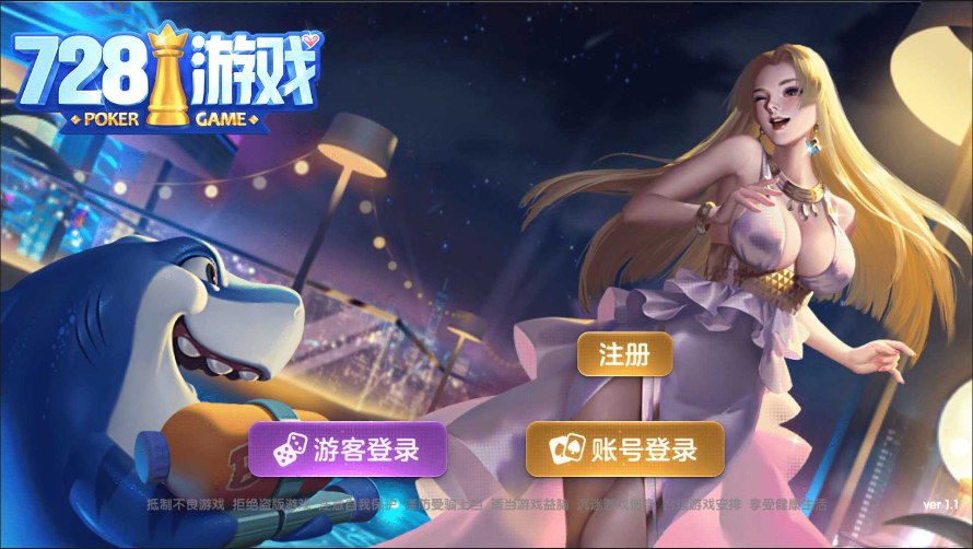 728版本官网版最新版