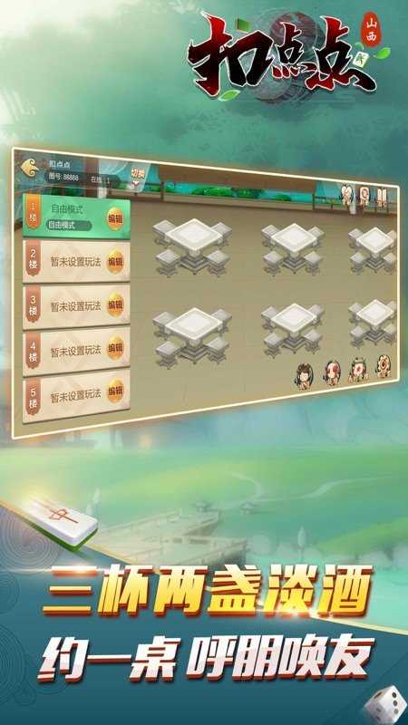 山西扣点点游戏
