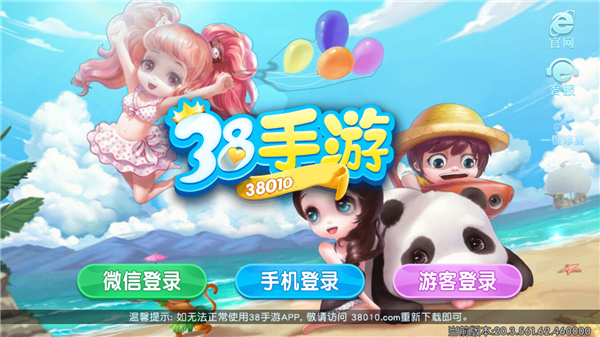 38010手游38老版本