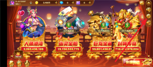 捕鱼大咖高清版图片10