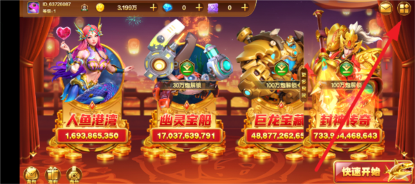 捕鱼大咖高清版图片9