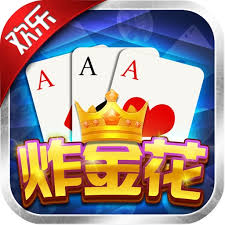 欢乐炸金花正版