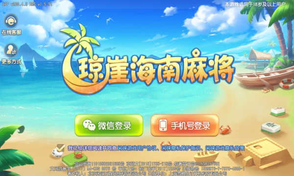 琼崖麻将2017旧版