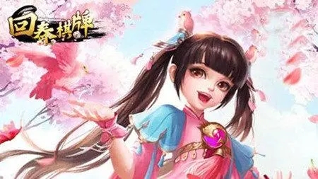 回春棋牌最开始版本