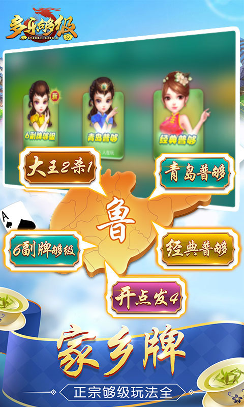 多乐够级记牌器(通用版)