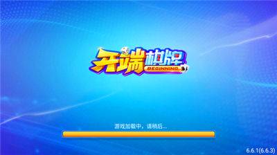 开端牌棋安卓版