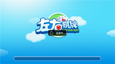 左右棋牌旧版6.1.1