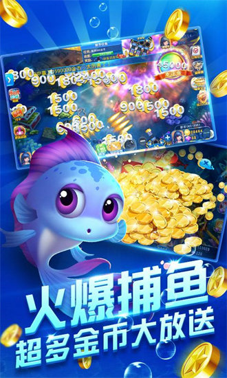 海洋之星2捕鱼2026最新版