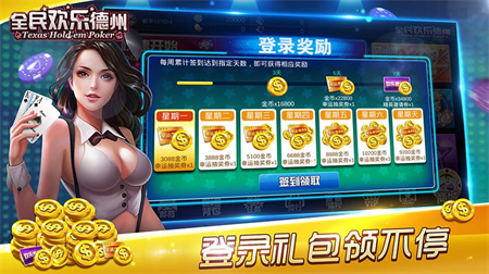 全民欢乐德州手机版官方版