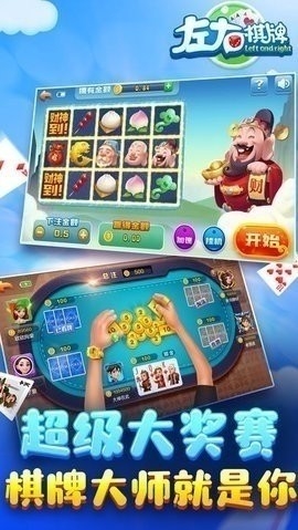 左右棋牌旧版2017
