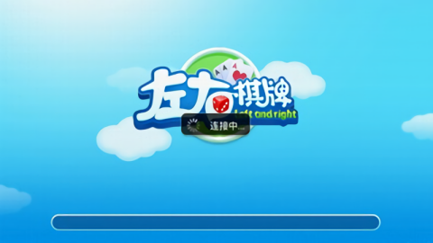 左右棋牌3.2老版本