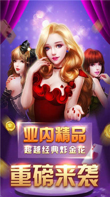快乐炸金花官方版2026版