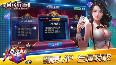 全民欢乐德州手机版官方版
