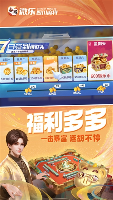 四川微乐麻将手机版