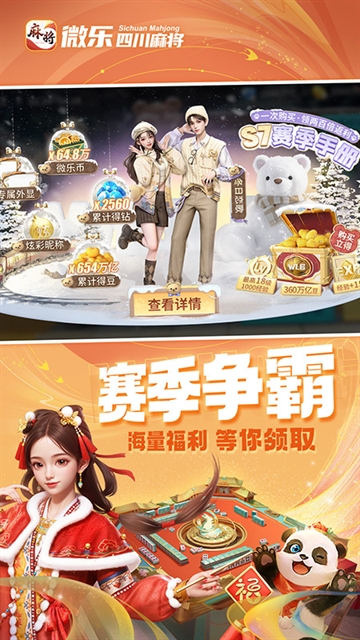 四川微乐麻将手机版