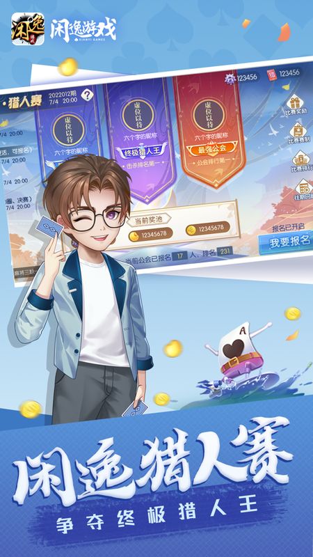 闲逸斗地主app官方版