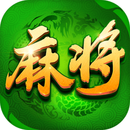 鞍山微乐麻将正版