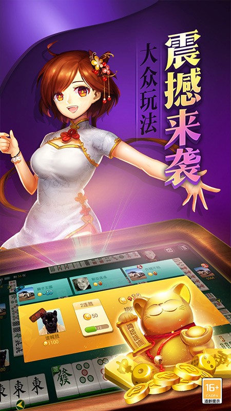经典老版单机麻将
