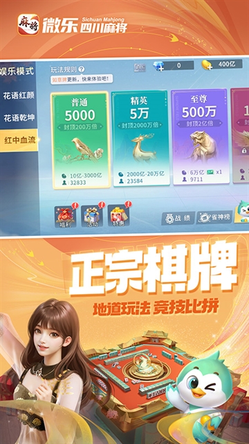 四川微乐麻将手机版