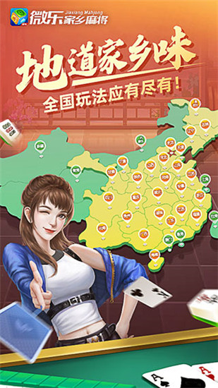 免费微乐麻将官网版下载