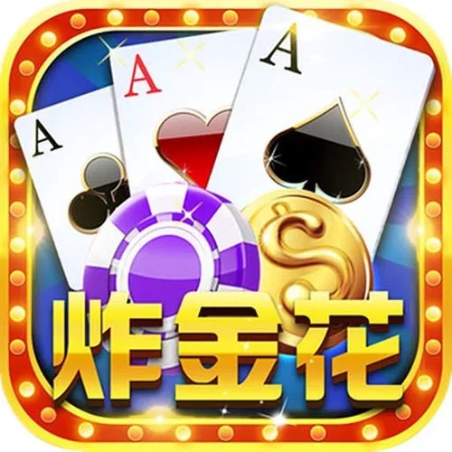 盛世2炸金花正版