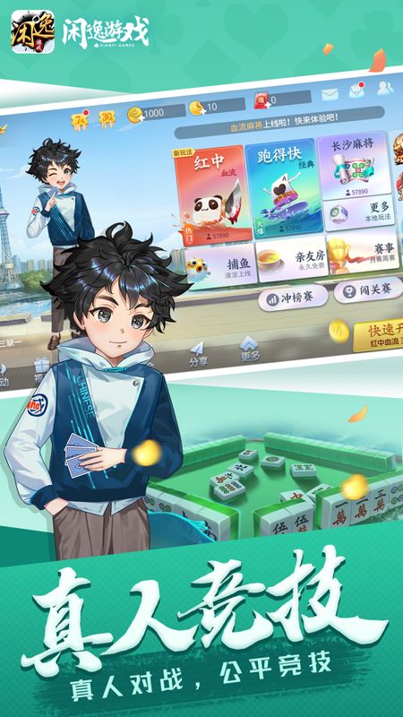 闲逸斗地主app官方版