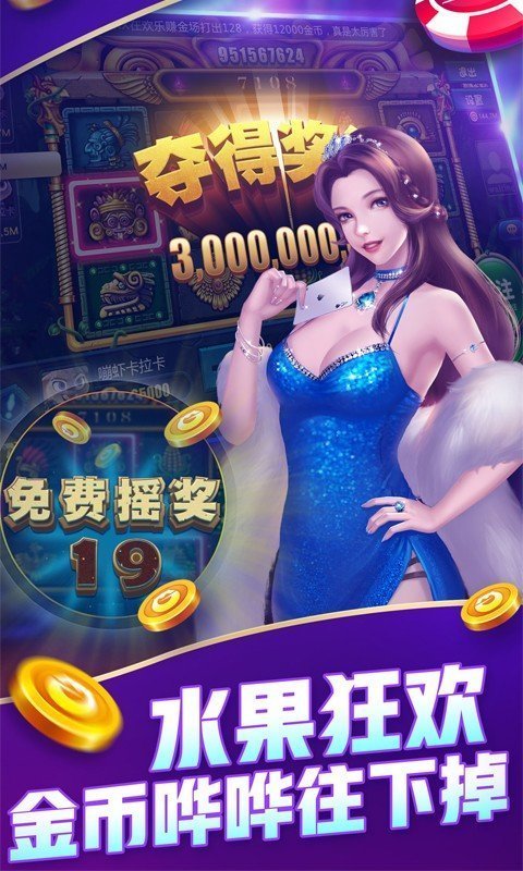 欢乐赢三张牌免费金币