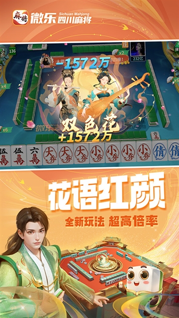 四川微乐麻将手机版