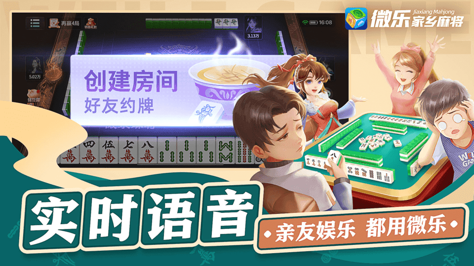 家乡微乐麻将