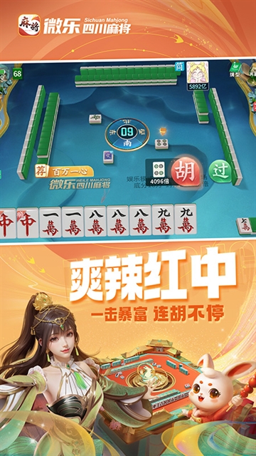 四川微乐麻将手机版