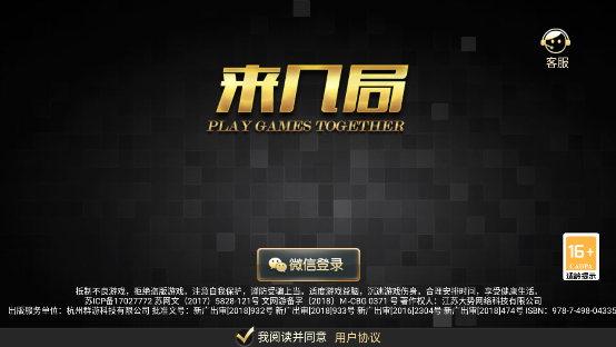 来几局app通用版
