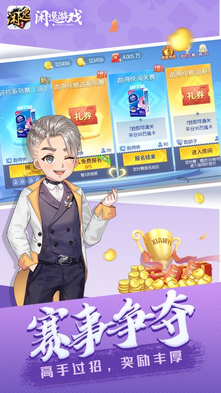 闲逸斗地主app官方版