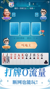 单机斗地主(单机版)无需网络