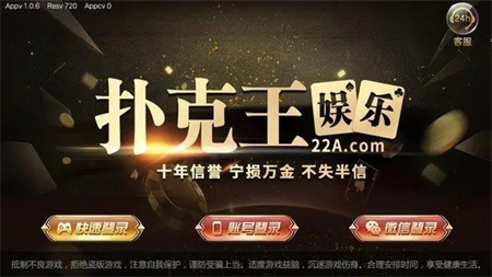 扑克王app官网版