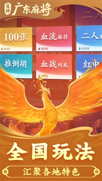 雀神广东麻将小程序官方版