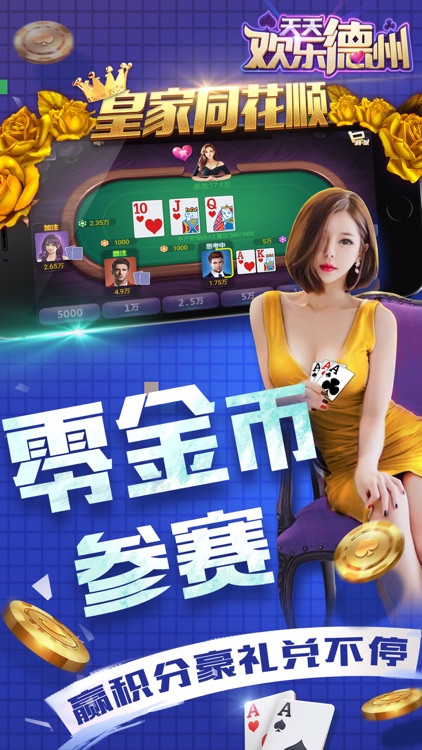 天天欢乐德州安卓正版