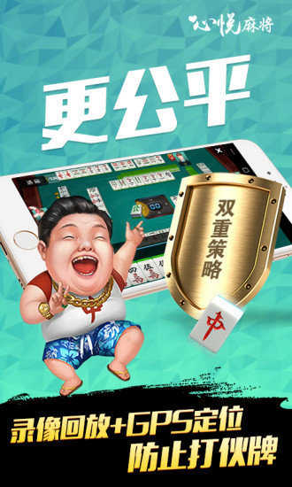 心悦麻将app官方版